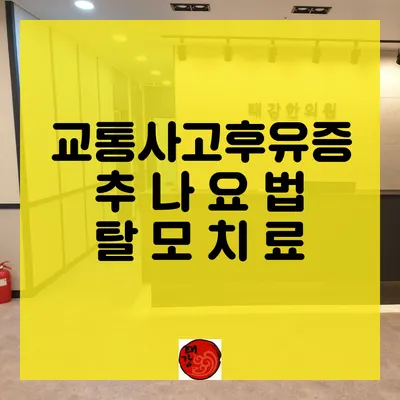 태강한의원 사진 1 (업체가 네이버 플레이스에 올린 사진)