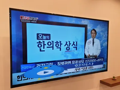 태강한의원 사진 3 (업체가 네이버 플레이스에 올린 사진)