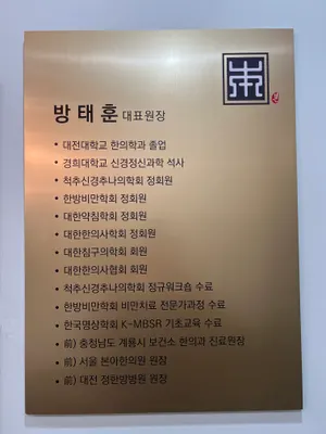 성환본한의원 사진 3 (업체가 네이버 플레이스에 올린 사진)