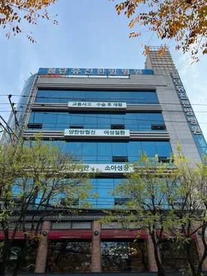 첨단유진한방병원 사진 3 (업체가 네이버 플레이스에 올린 사진)