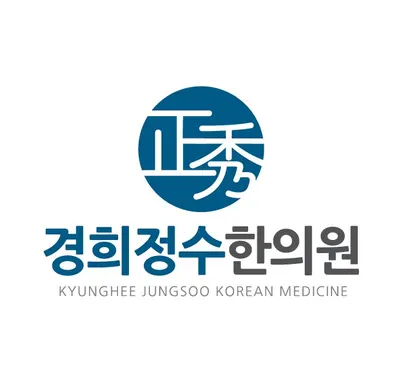 경희정수한의원 사진 1 (업체가 네이버 플레이스에 올린 사진)