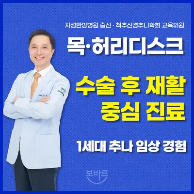 수원본바른한방병원 사진 3 (업체가 네이버 플레이스에 올린 사진)