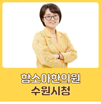 함소아한의원 사진 1 (업체가 네이버 플레이스에 올린 사진)
