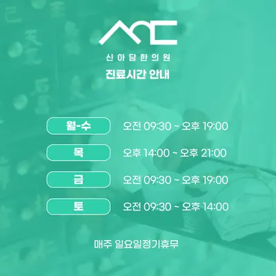 신아담한의원 사진 1 (업체가 네이버 플레이스에 올린 사진)