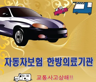 실로암한의원 사진 1 (업체가 네이버 플레이스에 올린 사진)
