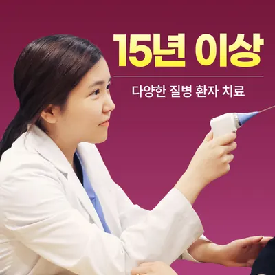 위례해오름한의원 사진 2 (업체가 네이버 플레이스에 올린 사진)