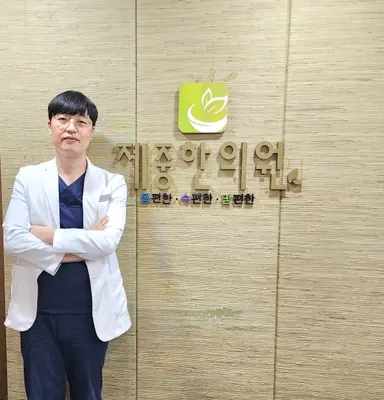 제중한의원 사진 1 (업체가 네이버 플레이스에 올린 사진)