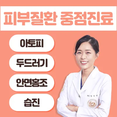 프리허그한의원 사진 1 (업체가 네이버 플레이스에 올린 사진)