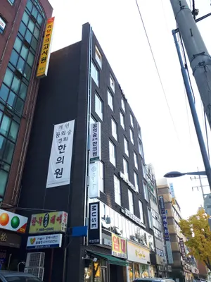 꿈의숲경희한의원 사진 2 (업체가 네이버 플레이스에 올린 사진)