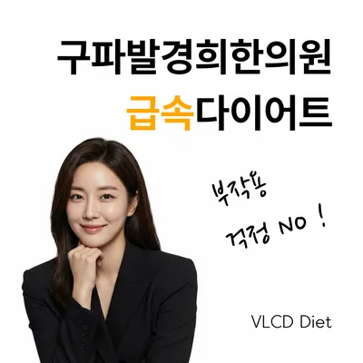 구파발경희한의원 사진 2 (업체가 네이버 플레이스에 올린 사진)