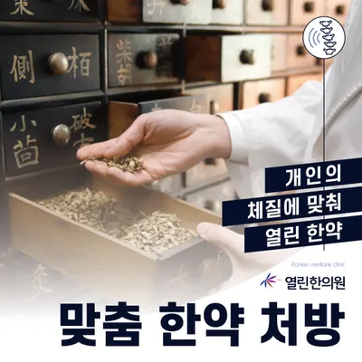 남양열린한의원 사진 3 (업체가 네이버 플레이스에 올린 사진)