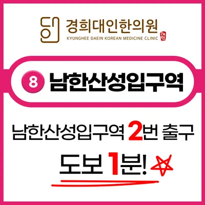 경희대인한의원 사진 2 (업체가 네이버 플레이스에 올린 사진)