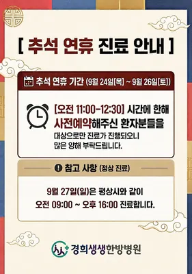 경희생생한방병원 사진 1 (업체가 네이버 플레이스에 올린 사진)