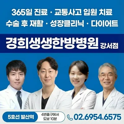 경희생생한방병원 사진 3 (업체가 네이버 플레이스에 올린 사진)