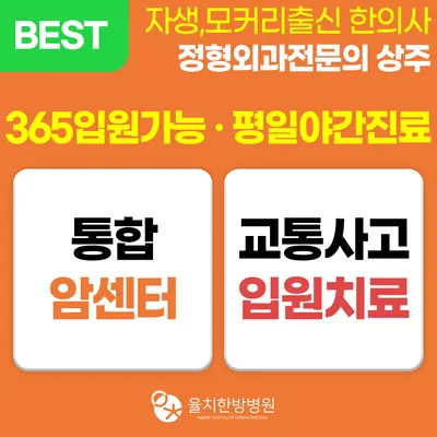 율치한방병원 사진 1 (업체가 네이버 플레이스에 올린 사진)