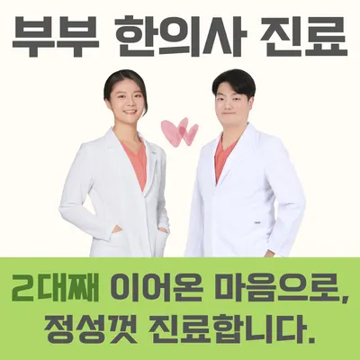 명가한의원 사진 1 (업체가 네이버 플레이스에 올린 사진)