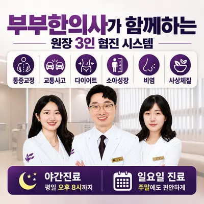 퍼스트한의원 사진 1 (업체가 네이버 플레이스에 올린 사진)