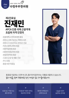 다정부부한의원 사진 3 (업체가 네이버 플레이스에 올린 사진)