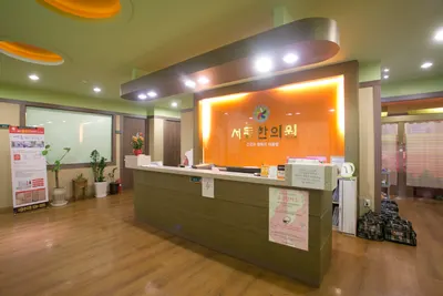 서동한의원 사진 1 (업체가 네이버 플레이스에 올린 사진)