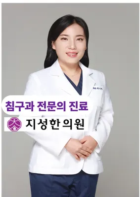지성한의원 사진 1 (업체가 네이버 플레이스에 올린 사진)