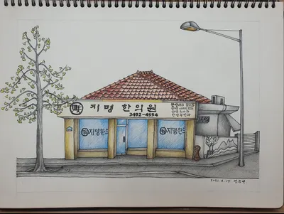 지명한의원 사진 1 (업체가 네이버 플레이스에 올린 사진)