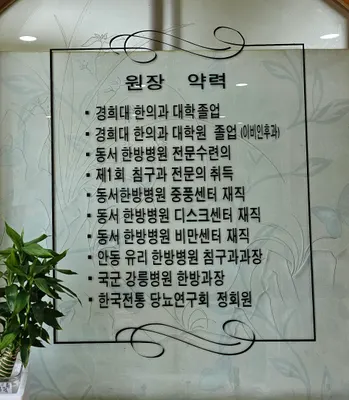 지명한의원 사진 2 (업체가 네이버 플레이스에 올린 사진)