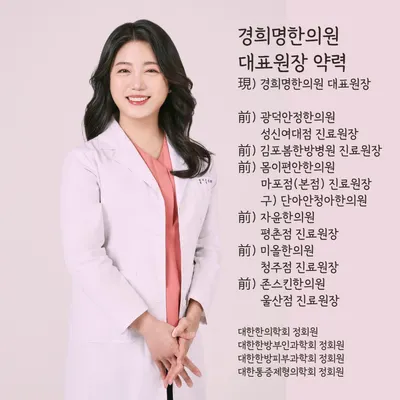 경희명한의원 사진 2 (업체가 네이버 플레이스에 올린 사진)