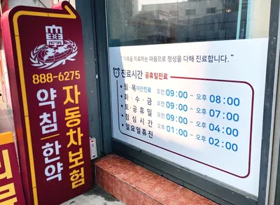 봉천경희한의원 사진 3 (업체가 네이버 플레이스에 올린 사진)