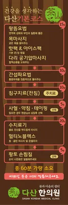 다산한의원 사진 3 (업체가 네이버 플레이스에 올린 사진)