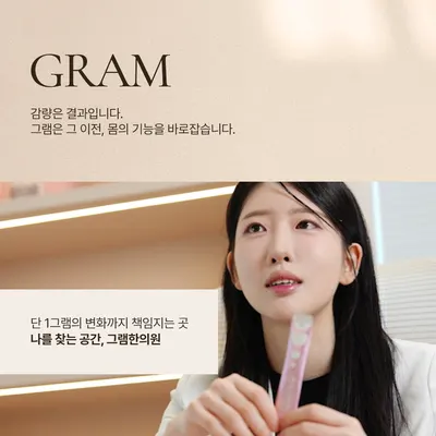 그램한의원 사진 1 (업체가 네이버 플레이스에 올린 사진)