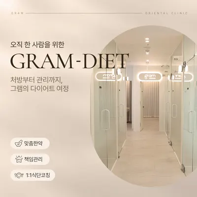 그램한의원 사진 2 (업체가 네이버 플레이스에 올린 사진)