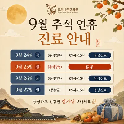 드림나무한의원 사진 2 (업체가 네이버 플레이스에 올린 사진)