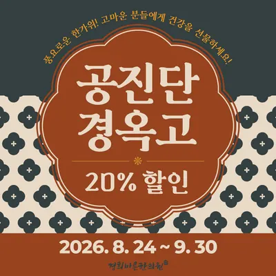 경희바른한의원 사진 1 (업체가 네이버 플레이스에 올린 사진)