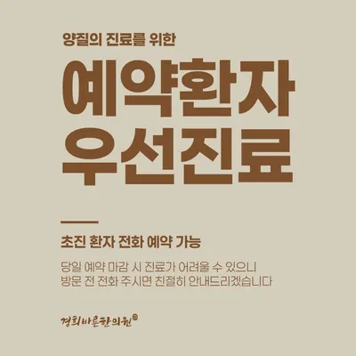 경희바른한의원 사진 3 (업체가 네이버 플레이스에 올린 사진)