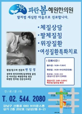 파란봄혜원한의원 사진 1 (업체가 네이버 플레이스에 올린 사진)