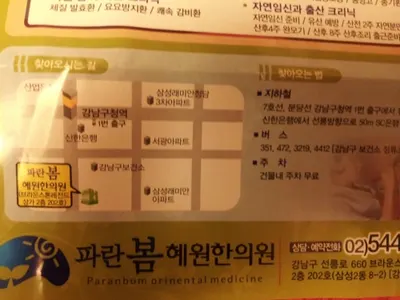 파란봄혜원한의원 사진 3 (업체가 네이버 플레이스에 올린 사진)