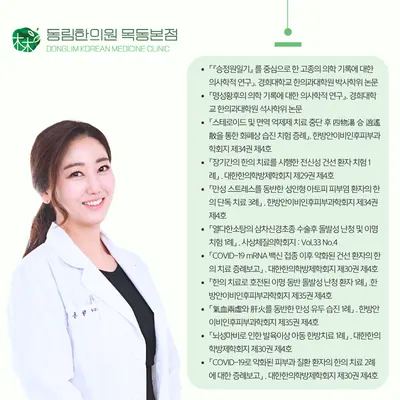 동림한의원 사진 1 (업체가 네이버 플레이스에 올린 사진)