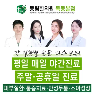 동림한의원 사진 2 (업체가 네이버 플레이스에 올린 사진)