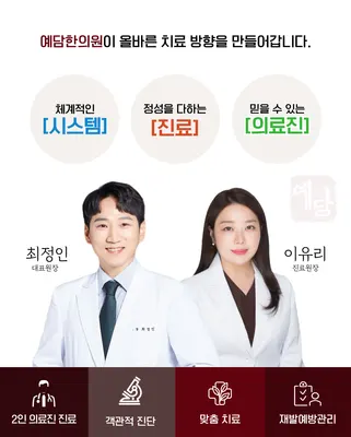 예담한의원 사진 2 (업체가 네이버 플레이스에 올린 사진)