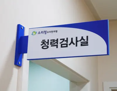 소리청우리한의원 사진 3 (업체가 네이버 플레이스에 올린 사진)