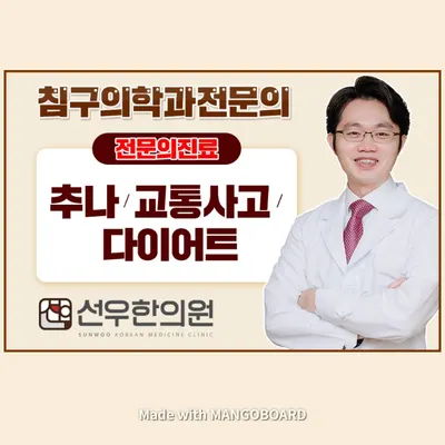 선우한의원 사진 1 (업체가 네이버 플레이스에 올린 사진)