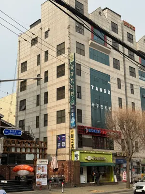 동강한의원 사진 3 (업체가 네이버 플레이스에 올린 사진)