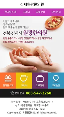 원광한의원 사진 2 (업체가 네이버 플레이스에 올린 사진)