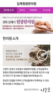 원광한의원 사진 3 (업체가 네이버 플레이스에 올린 사진)
