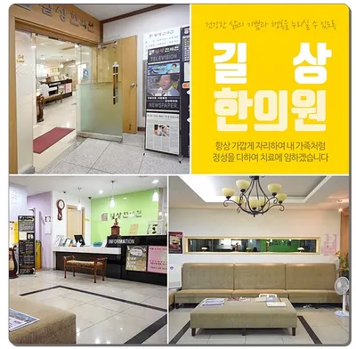 길상한의원 사진 1 (업체가 네이버 플레이스에 올린 사진)