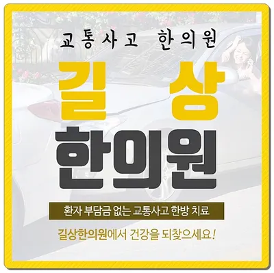 길상한의원 사진 3 (업체가 네이버 플레이스에 올린 사진)