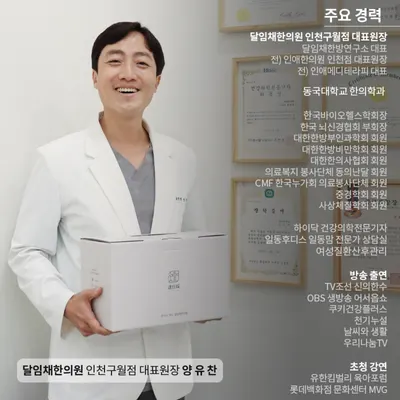 달임채한의원 사진 2 (업체가 네이버 플레이스에 올린 사진)