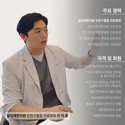 달임채한의원 사진 3 (업체가 네이버 플레이스에 올린 사진)