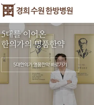 경희수원한방병원 사진 3 (업체가 네이버 플레이스에 올린 사진)