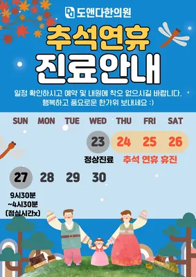 도앤다한의원 사진 1 (업체가 네이버 플레이스에 올린 사진)